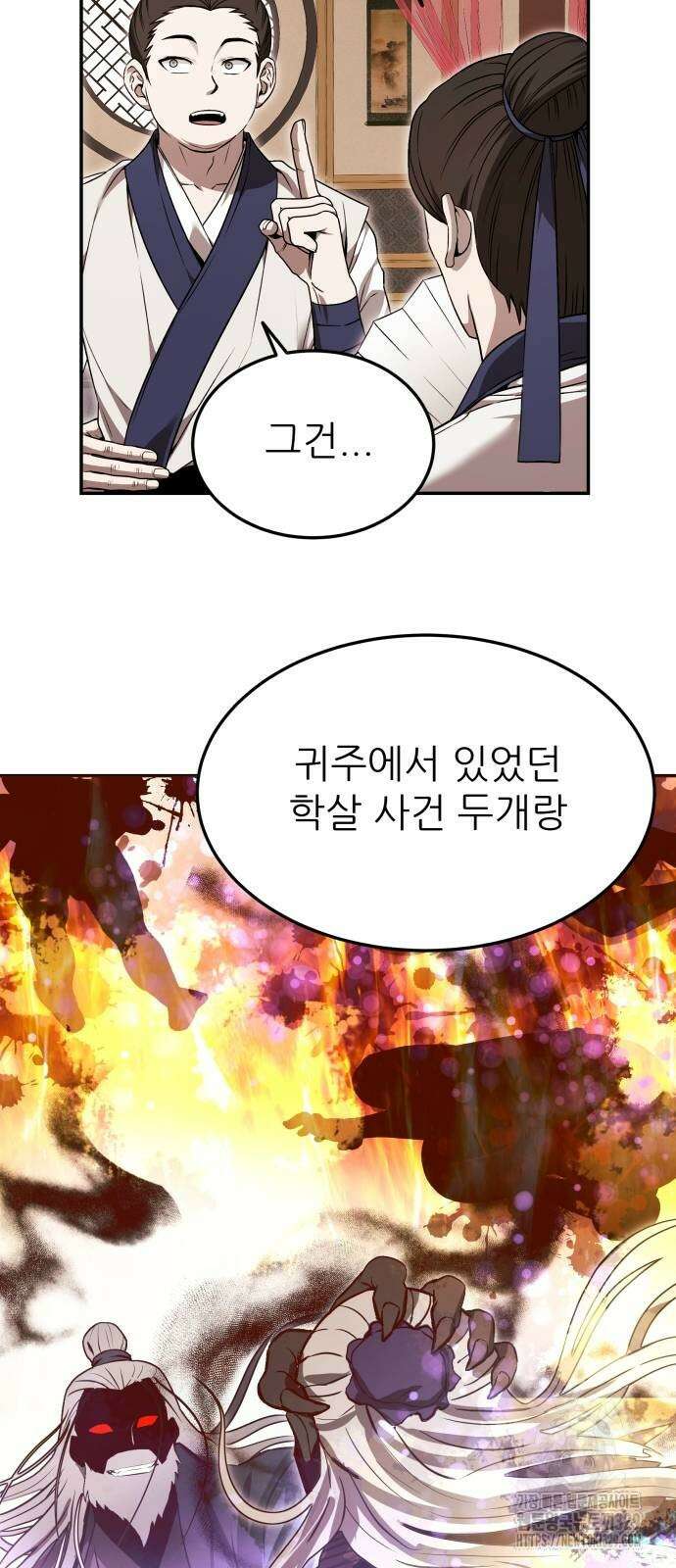 화산파 역대급 천재 39화 9