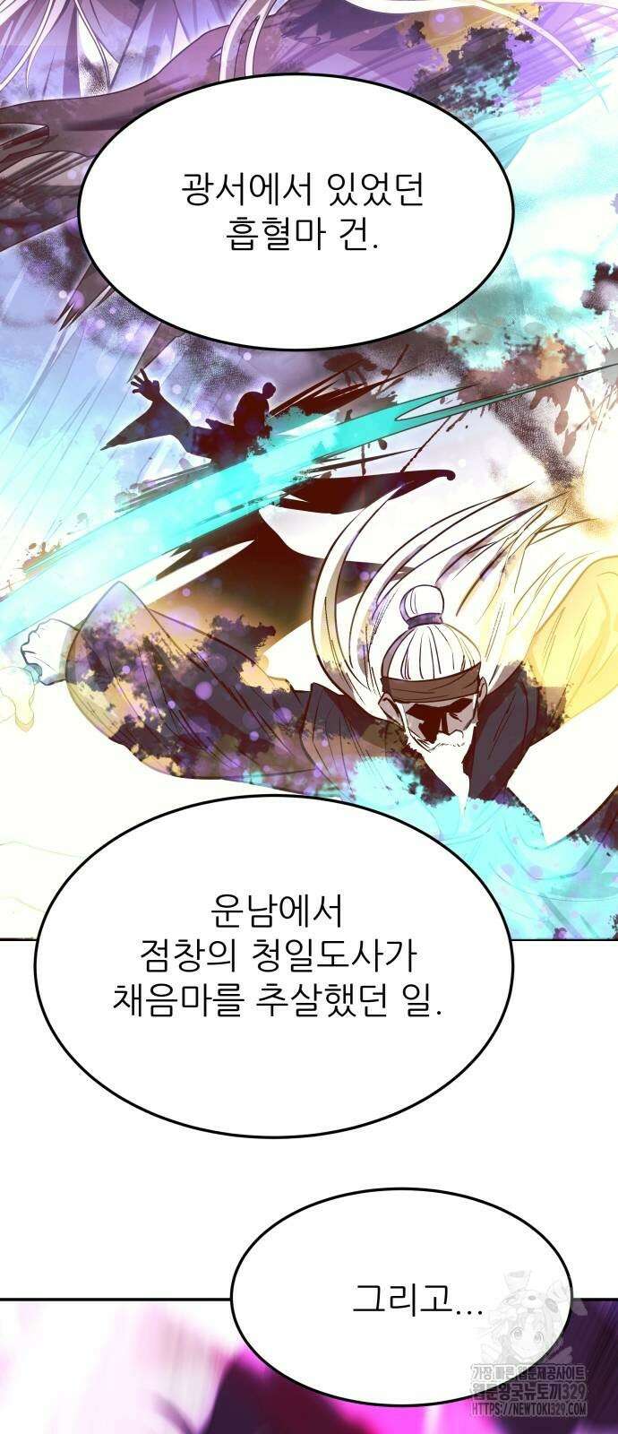 화산파 역대급 천재 39화 10