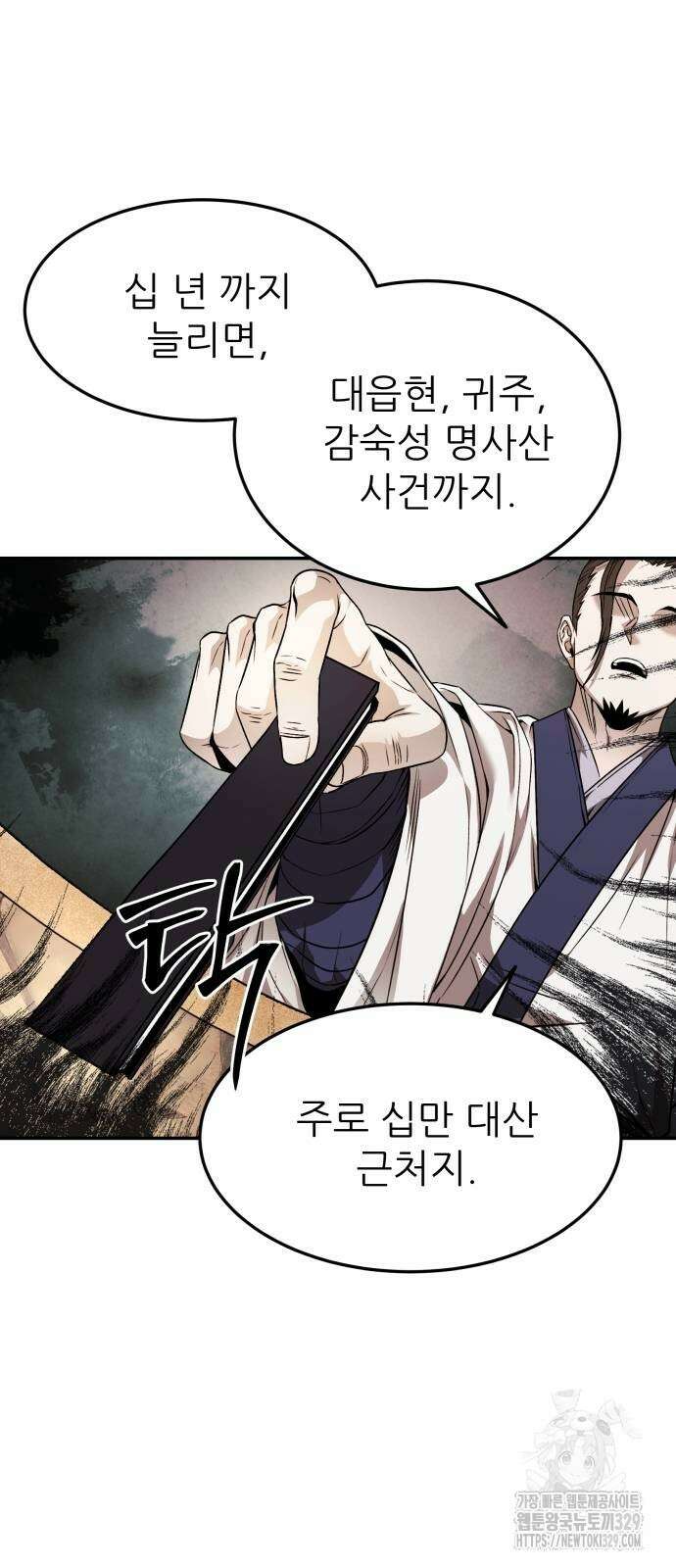 화산파 역대급 천재 39화 12