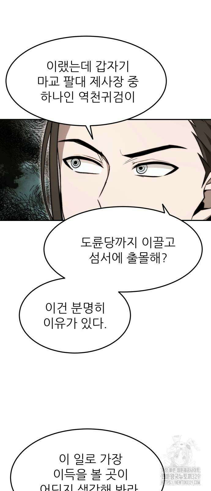 화산파 역대급 천재 39화 13