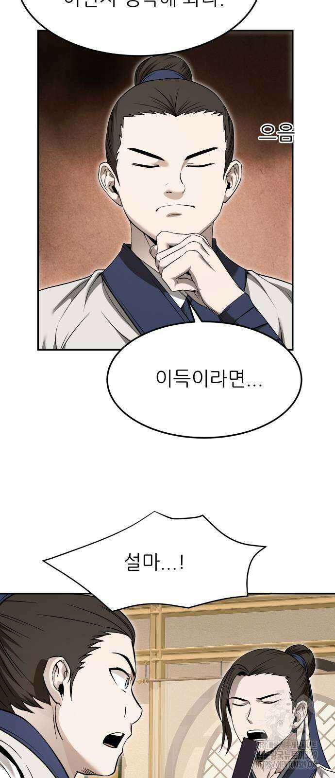 화산파 역대급 천재 39화 14