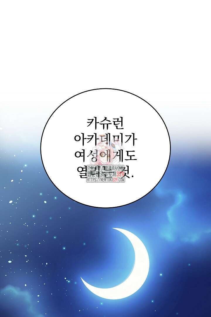 어느 날 악녀가 말했다 53화 1
