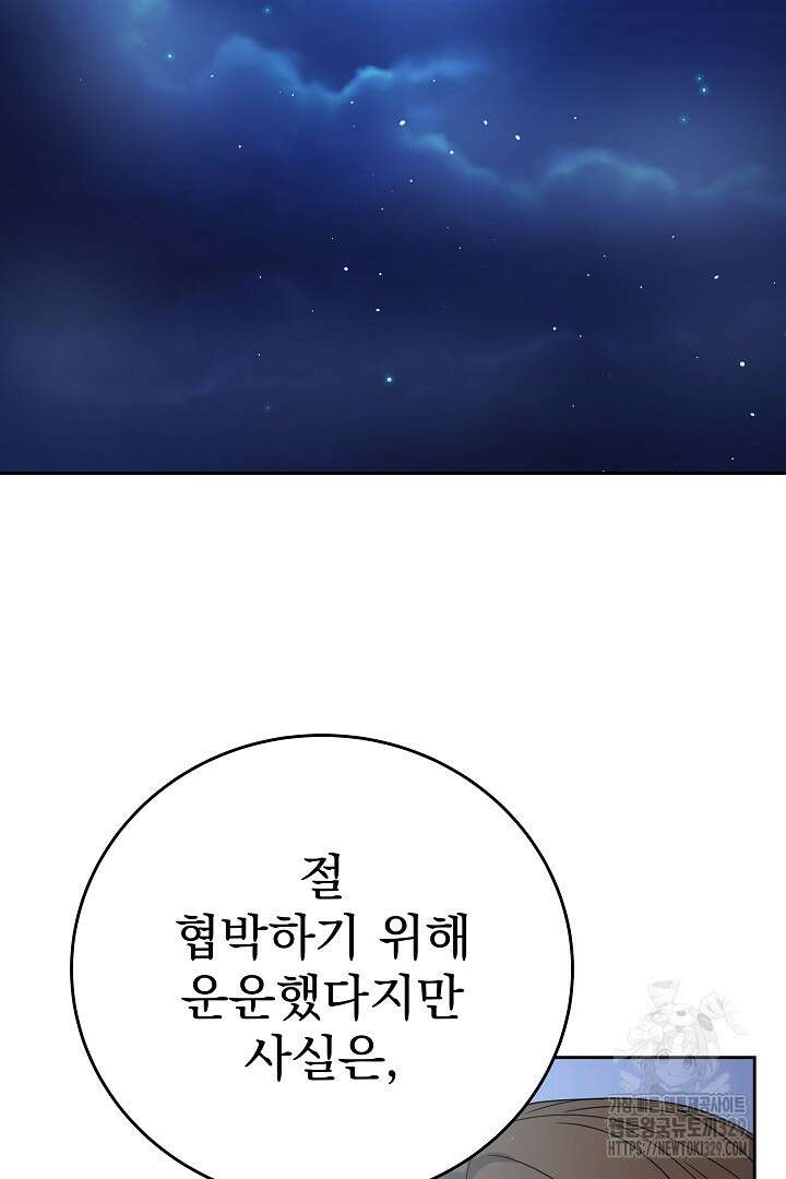 어느 날 악녀가 말했다 53화 2