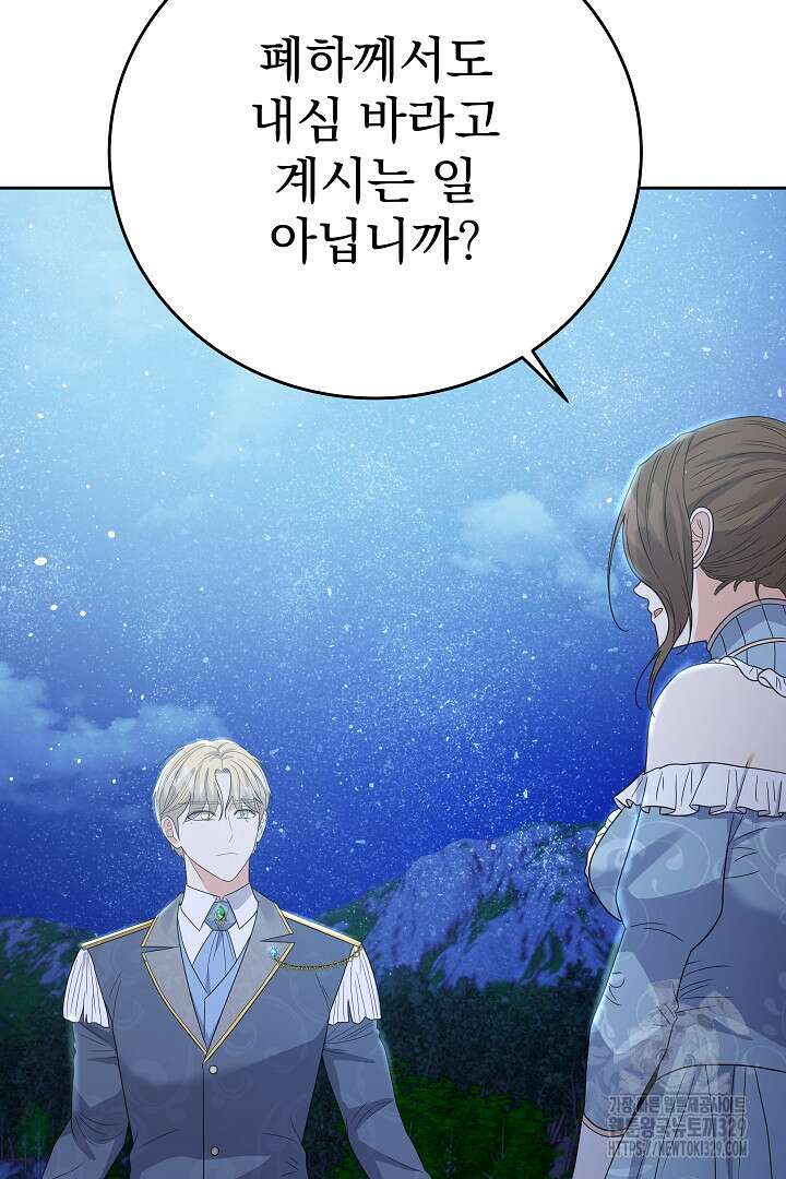 어느 날 악녀가 말했다 53화 4
