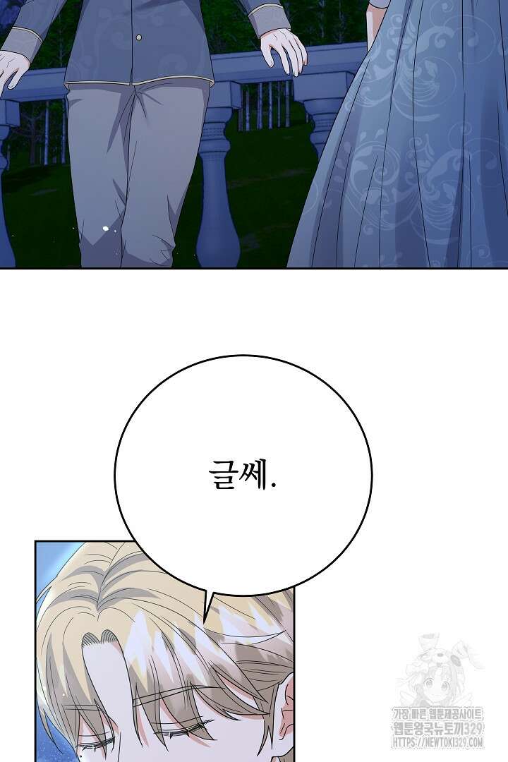 어느 날 악녀가 말했다 53화 5