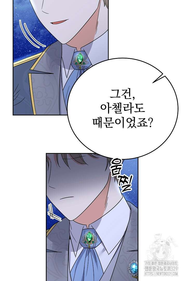 어느 날 악녀가 말했다 53화 6