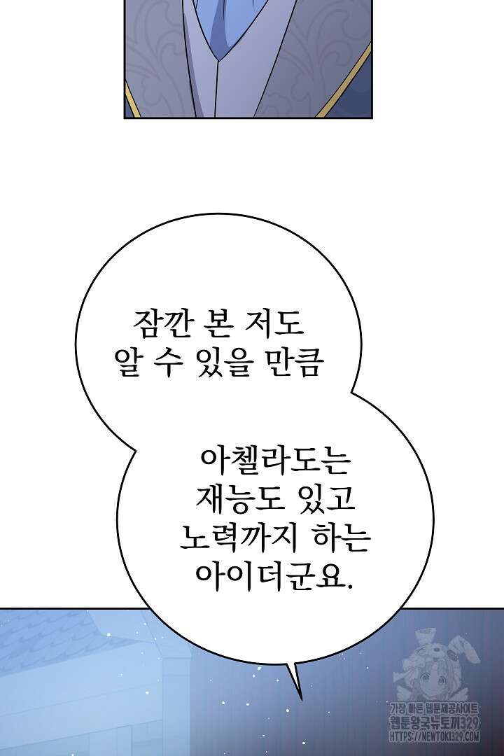 어느 날 악녀가 말했다 53화 7