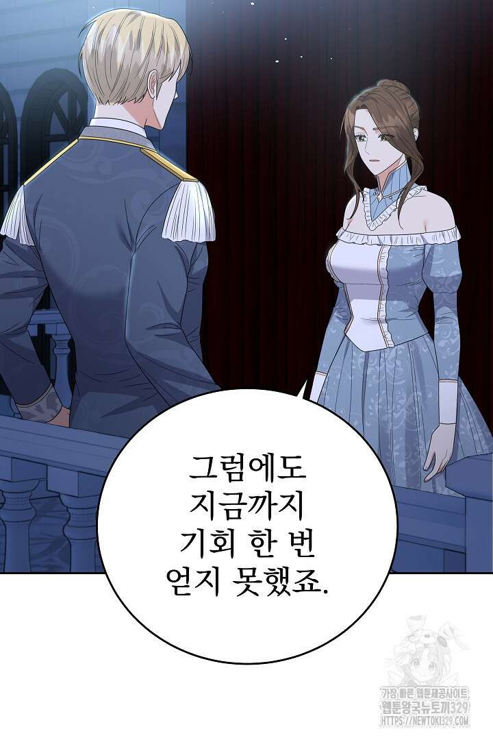 어느 날 악녀가 말했다 53화 8
