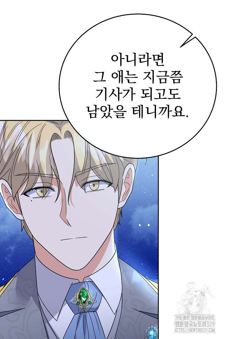 어느 날 악녀가 말했다 53화 9