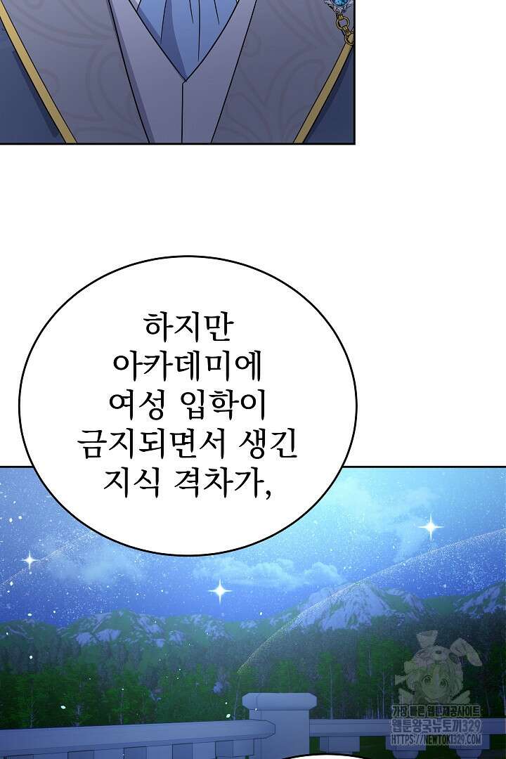 어느 날 악녀가 말했다 53화 10