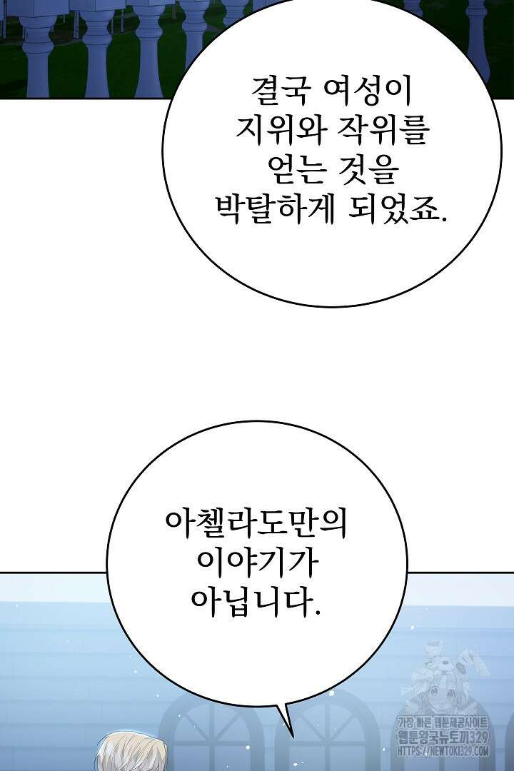 어느 날 악녀가 말했다 53화 11