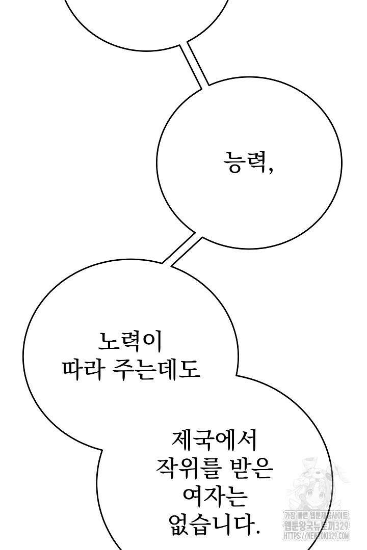 어느 날 악녀가 말했다 53화 13