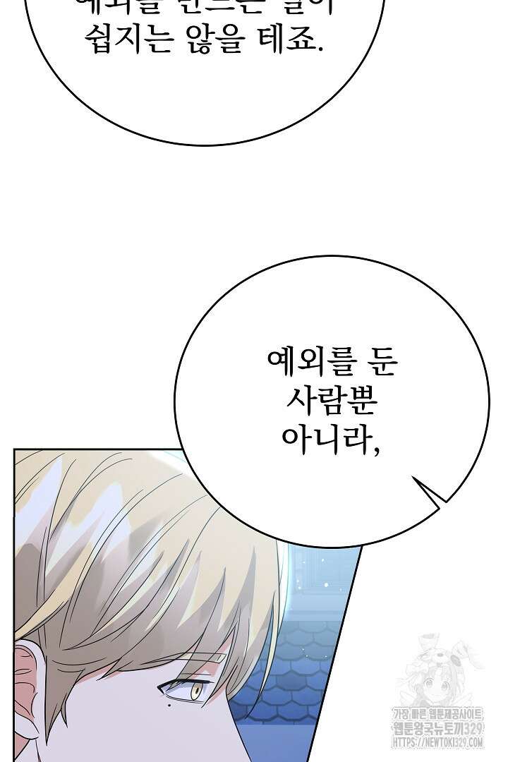어느 날 악녀가 말했다 53화 15