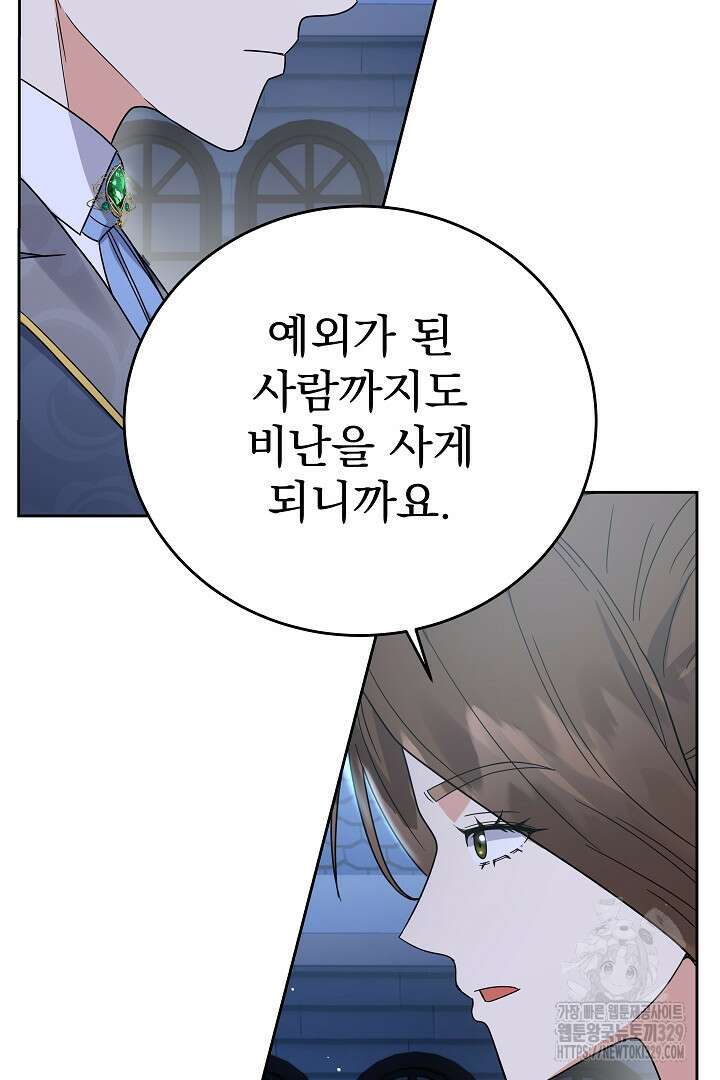어느 날 악녀가 말했다 53화 16
