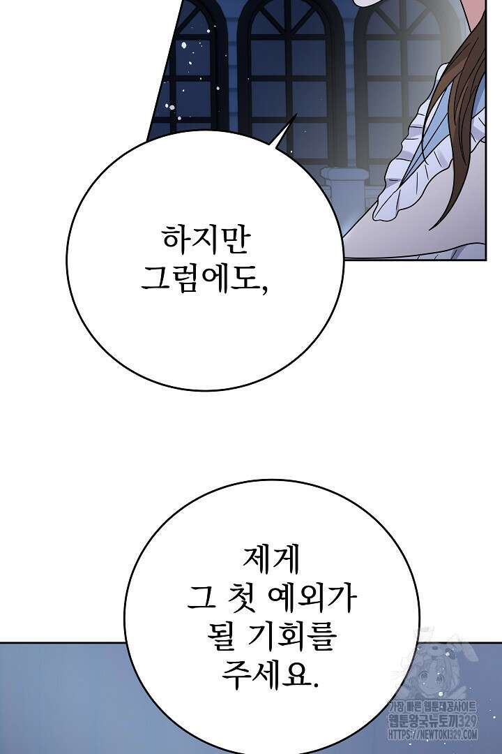 어느 날 악녀가 말했다 53화 17