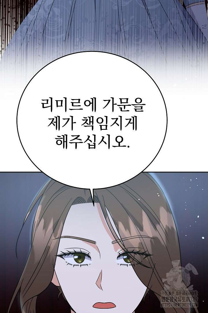 어느 날 악녀가 말했다 53화 19
