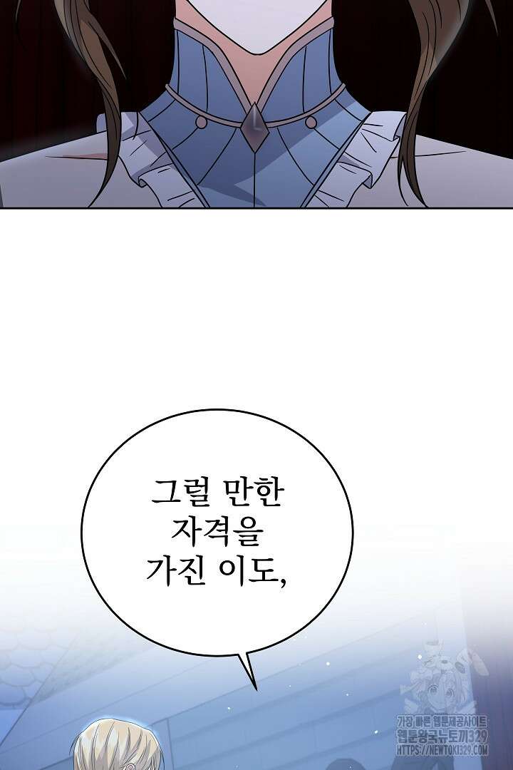 어느 날 악녀가 말했다 53화 20