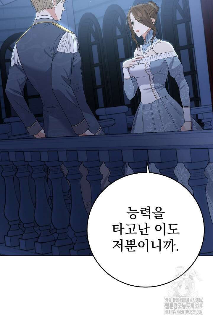 어느 날 악녀가 말했다 53화 21