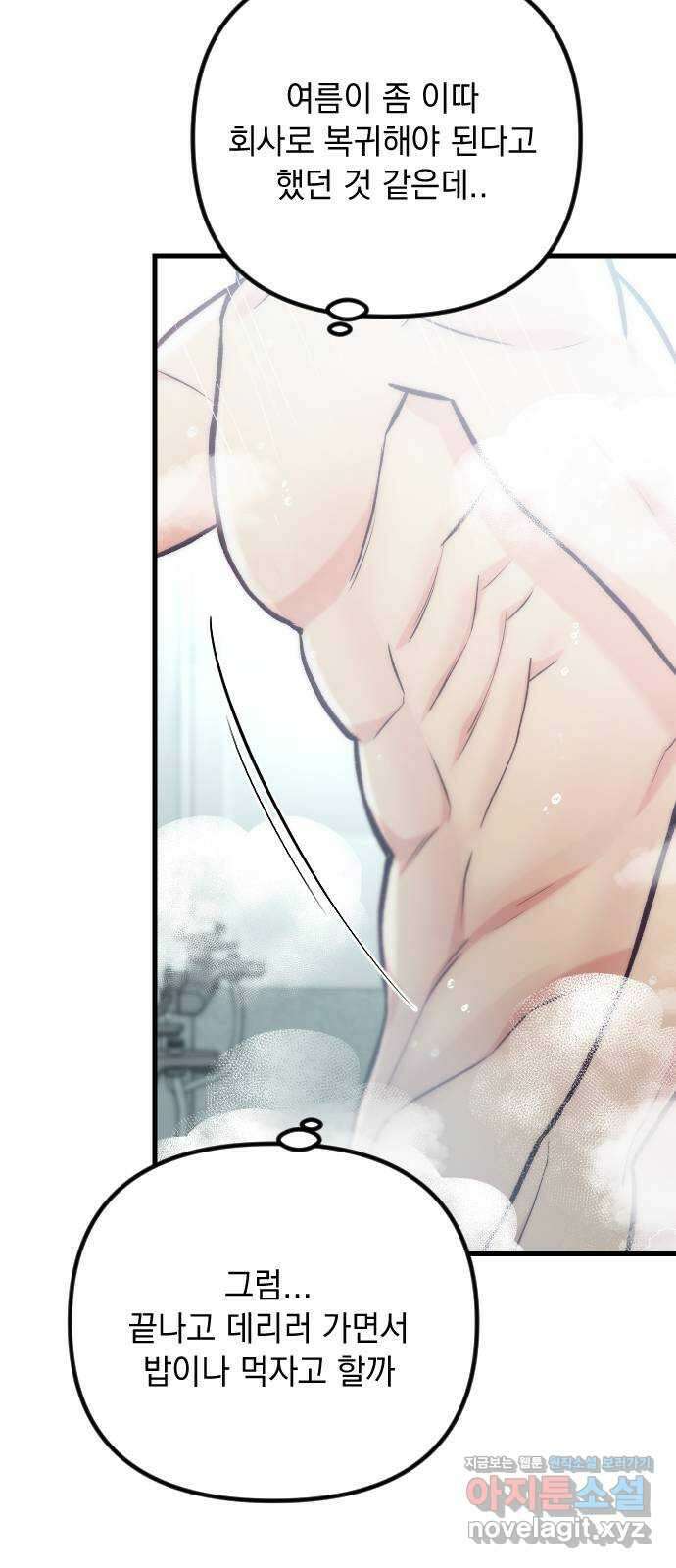 중간에서 만나 43화 8