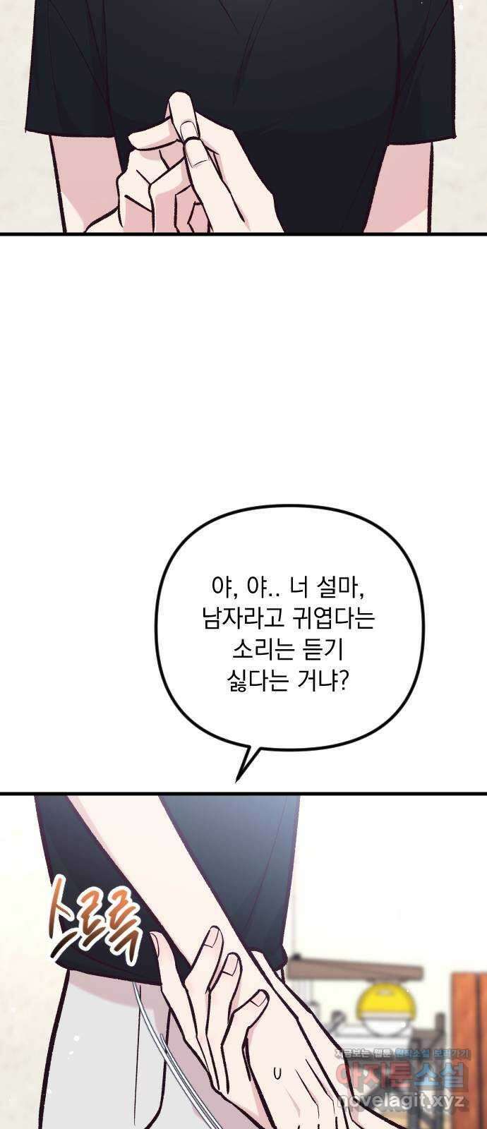 중간에서 만나 43화 14