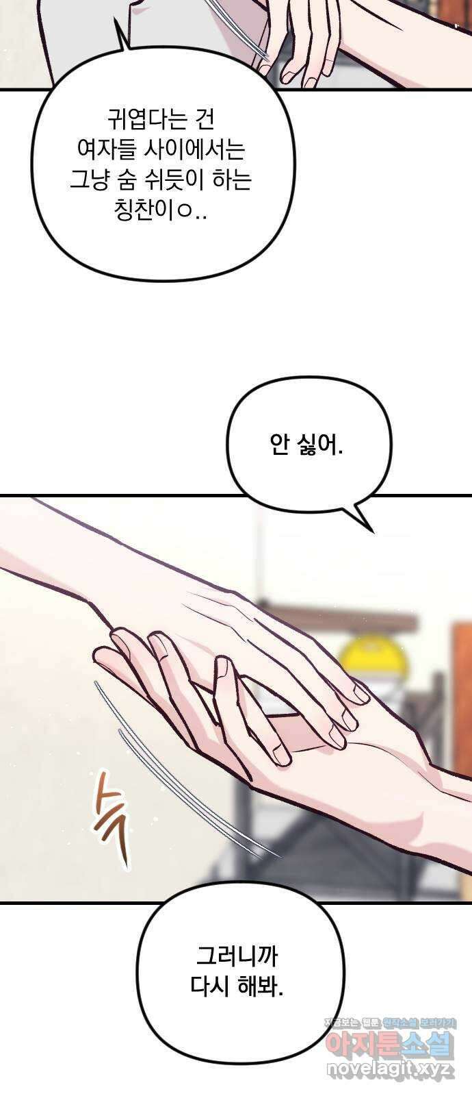중간에서 만나 43화 15