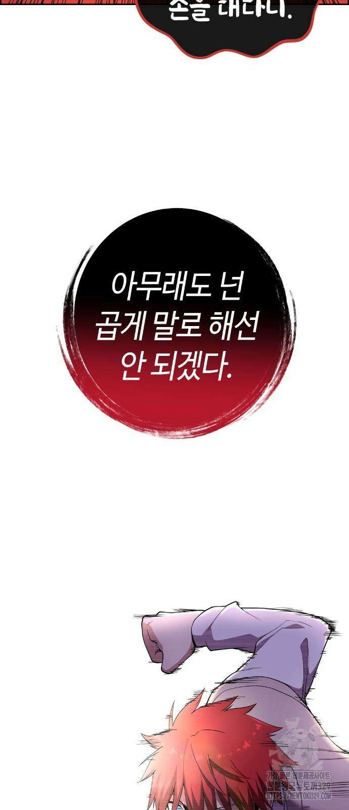 수요웹툰의 나강림 155화 4
