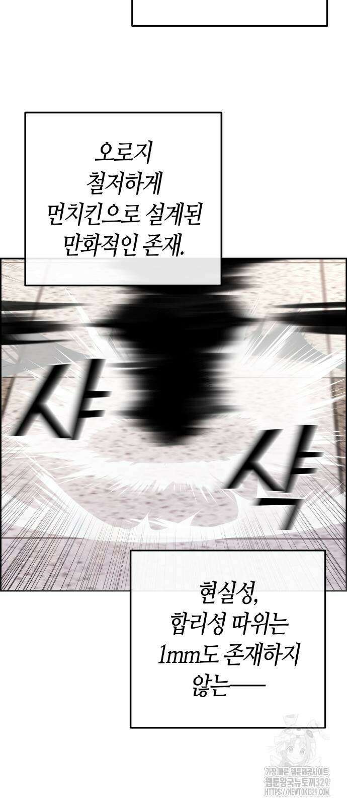 수요웹툰의 나강림 155화 14