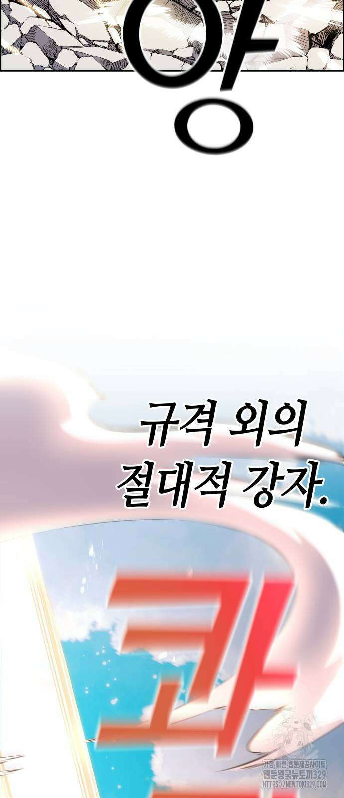 수요웹툰의 나강림 155화 18