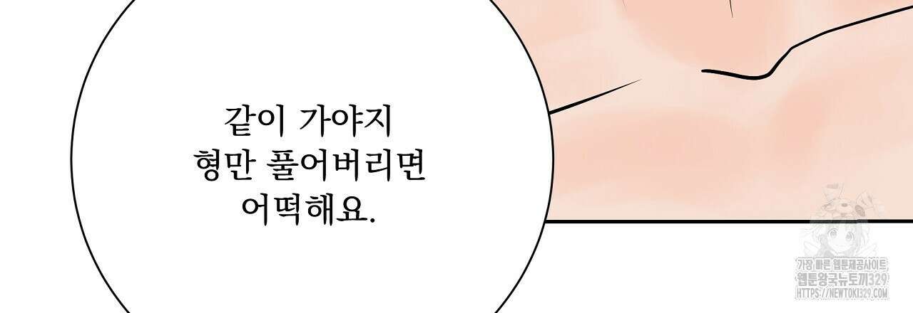 러브 미 리브 미 러브 미 외전 2화 3