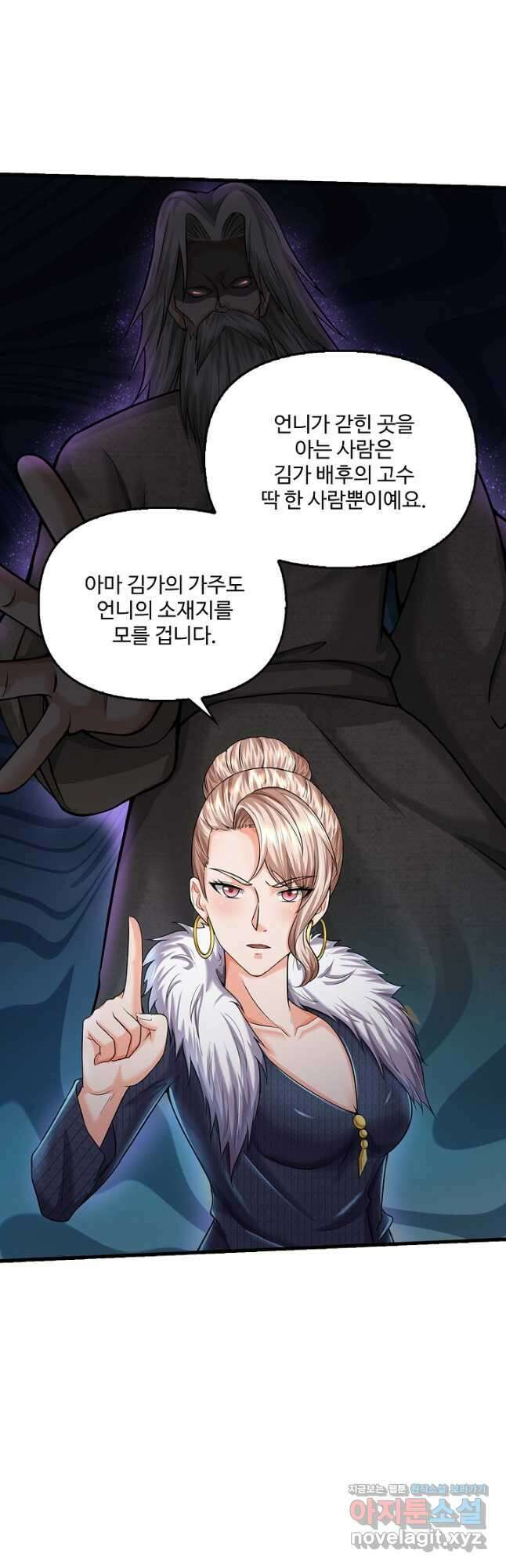 현세로 귀환한 최강 신선 259화 2