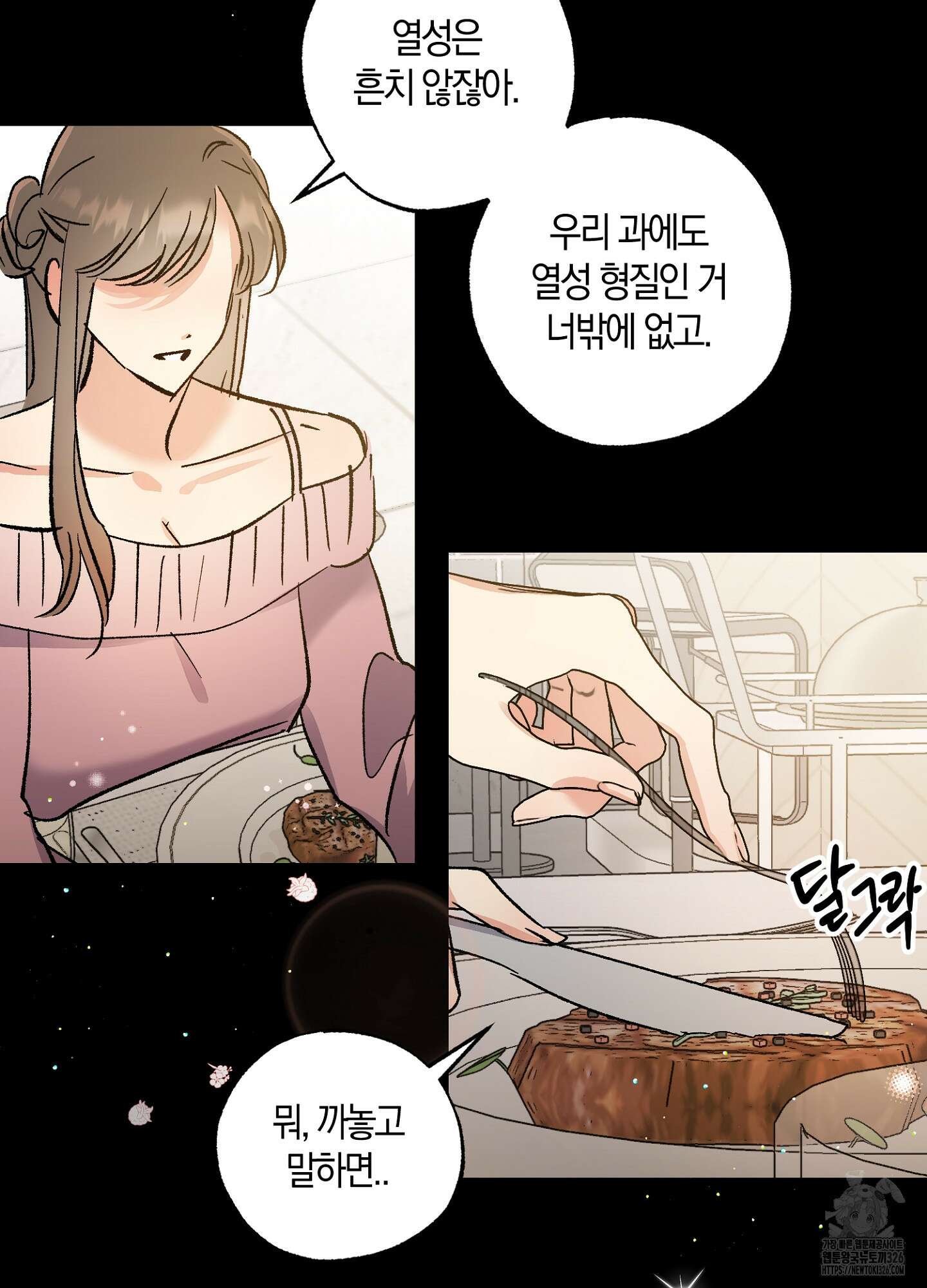 유성이 내리는 우주 30화(시즌1 최종화) 5