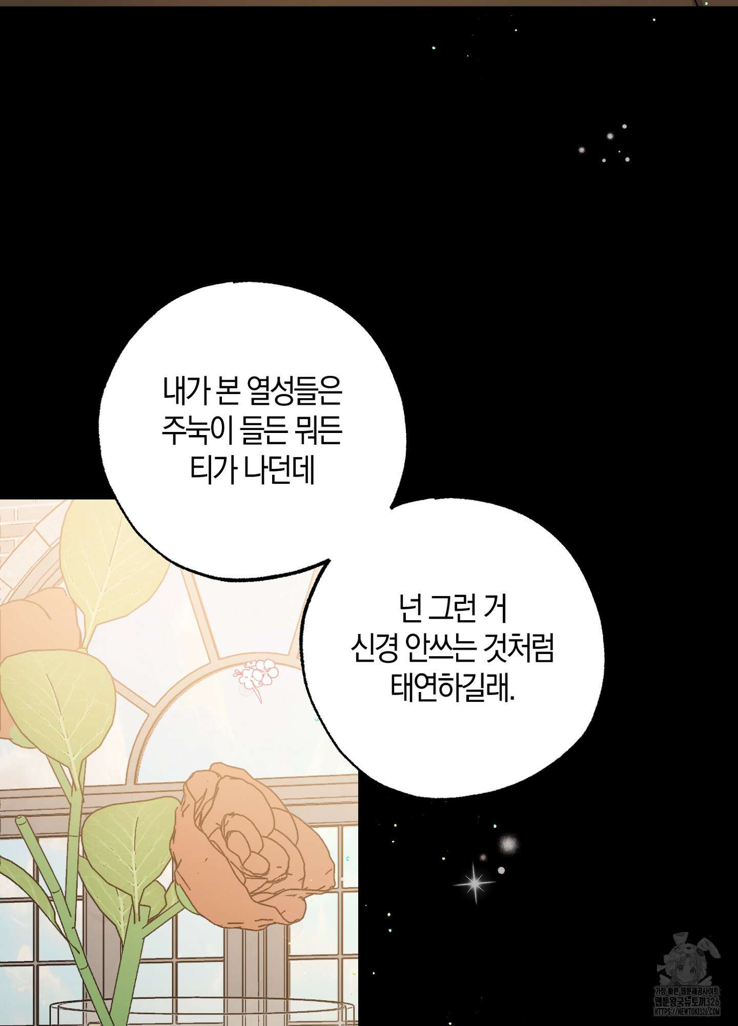 유성이 내리는 우주 30화(시즌1 최종화) 7