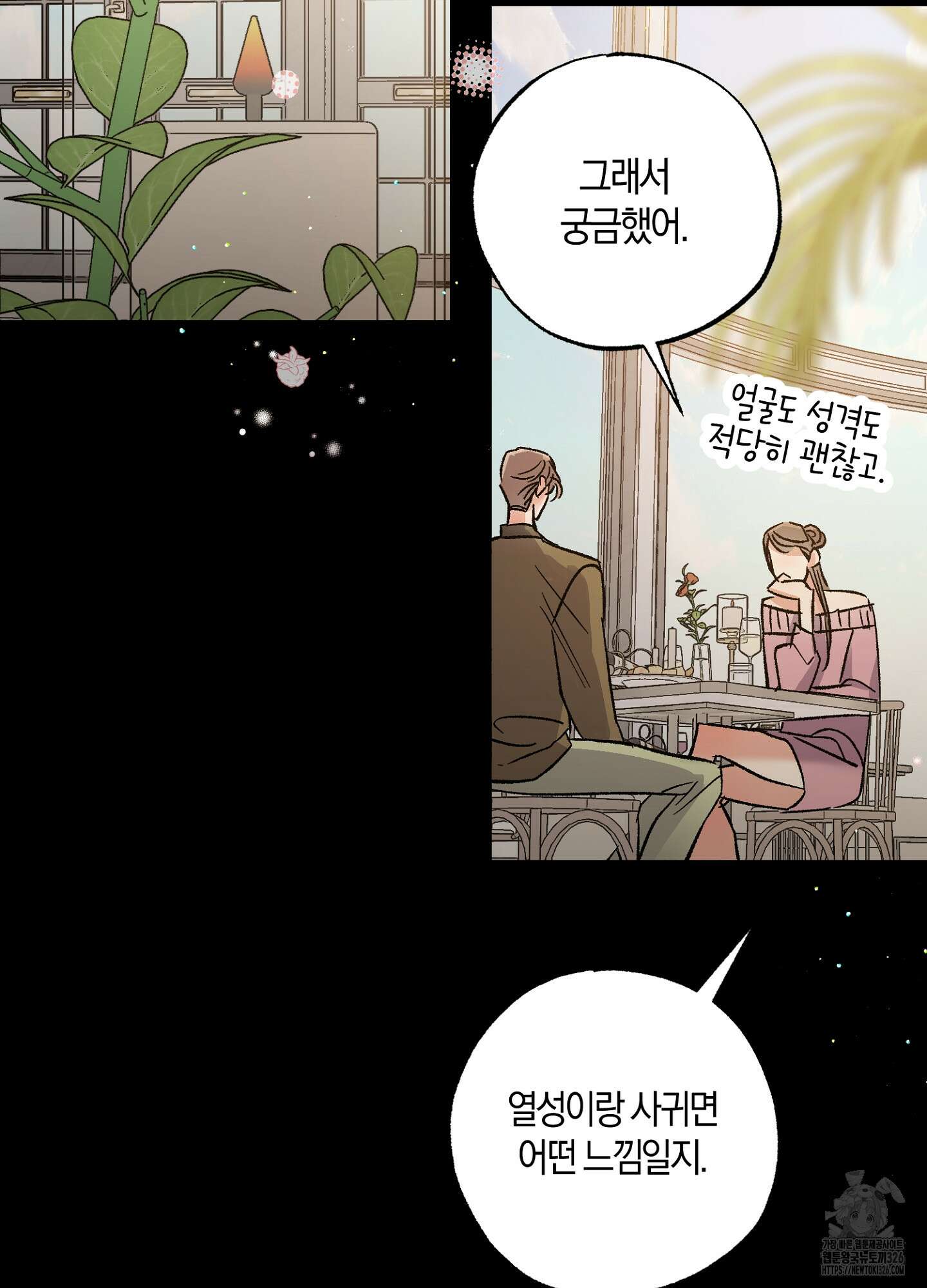 유성이 내리는 우주 30화(시즌1 최종화) 8