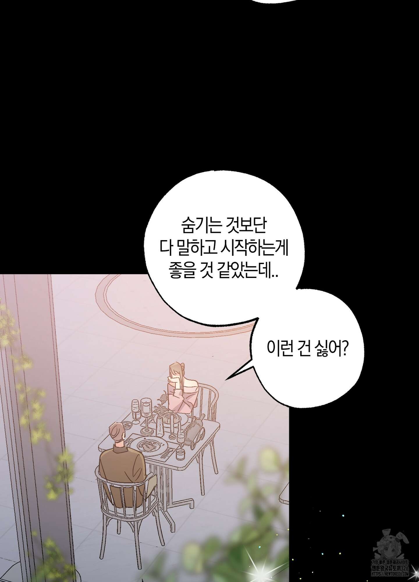 유성이 내리는 우주 30화(시즌1 최종화) 9