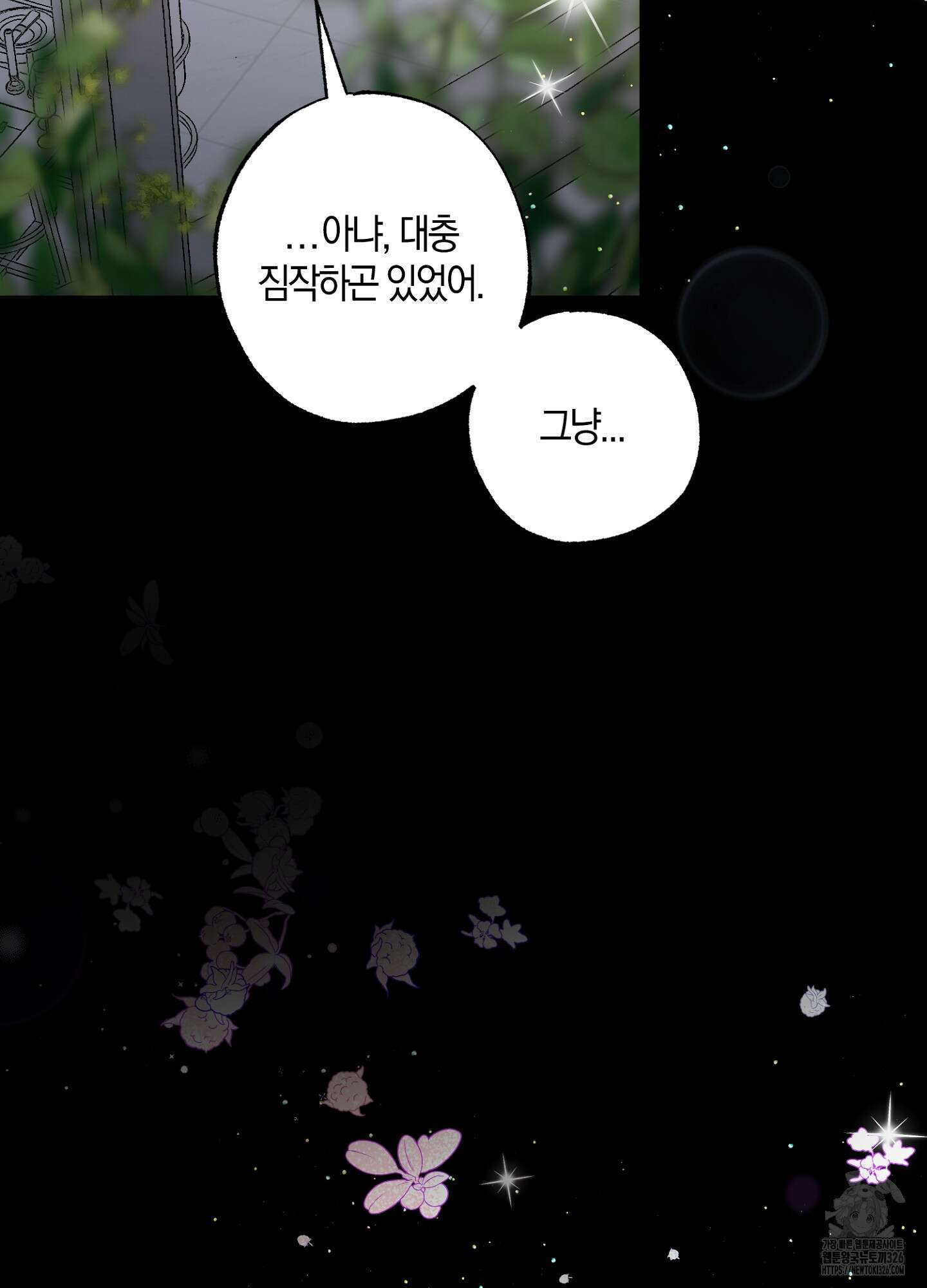 유성이 내리는 우주 30화(시즌1 최종화) 10