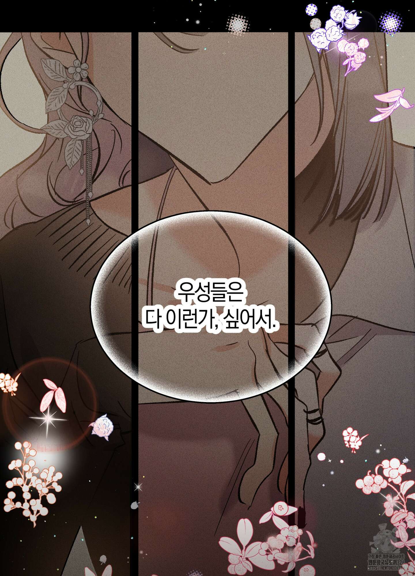 유성이 내리는 우주 30화(시즌1 최종화) 11