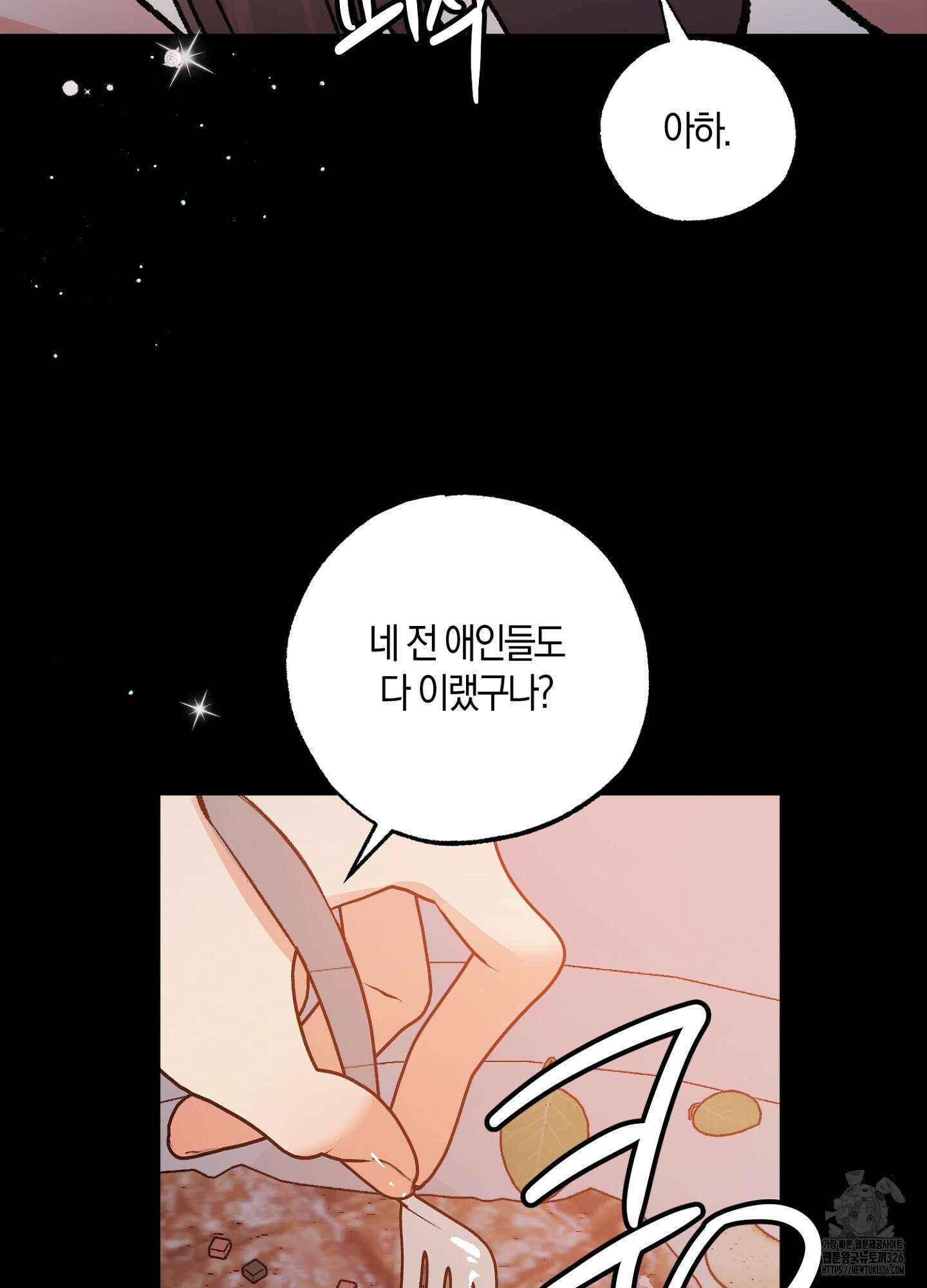 유성이 내리는 우주 30화(시즌1 최종화) 13