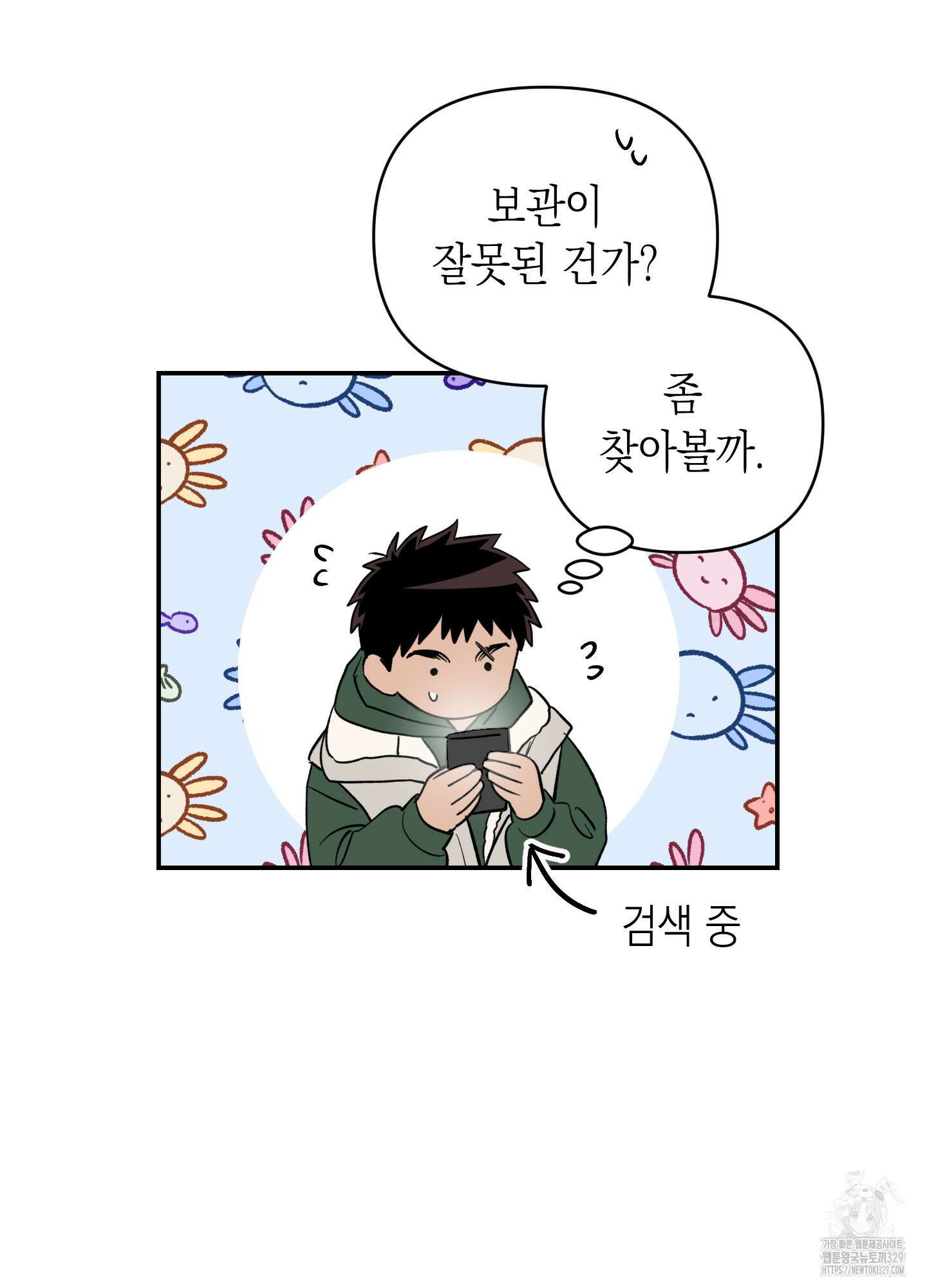 동아리방에 귀신 나온대 23화 11