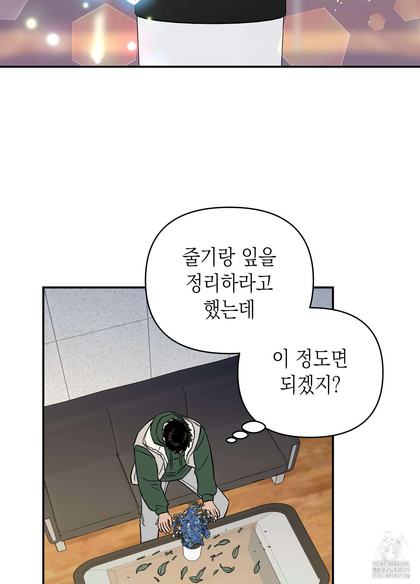 동아리방에 귀신 나온대 23화 13