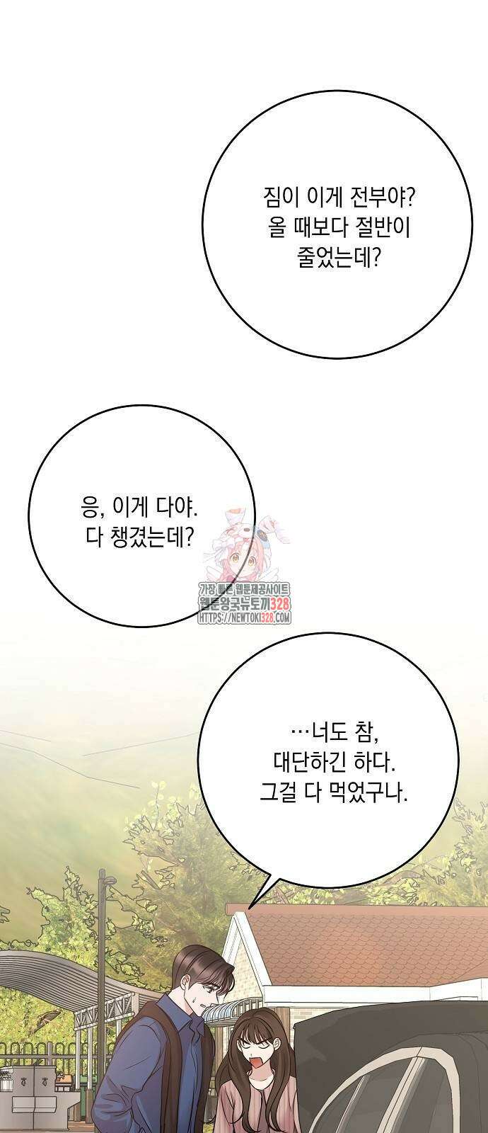 남사친과 실수는 추천하지 않습니다 29화 1