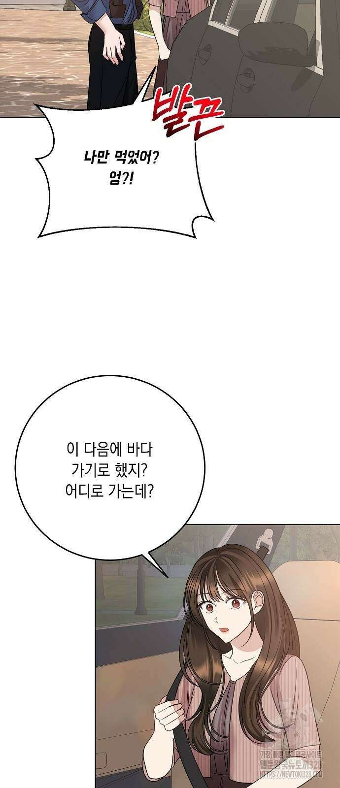 남사친과 실수는 추천하지 않습니다 29화 2
