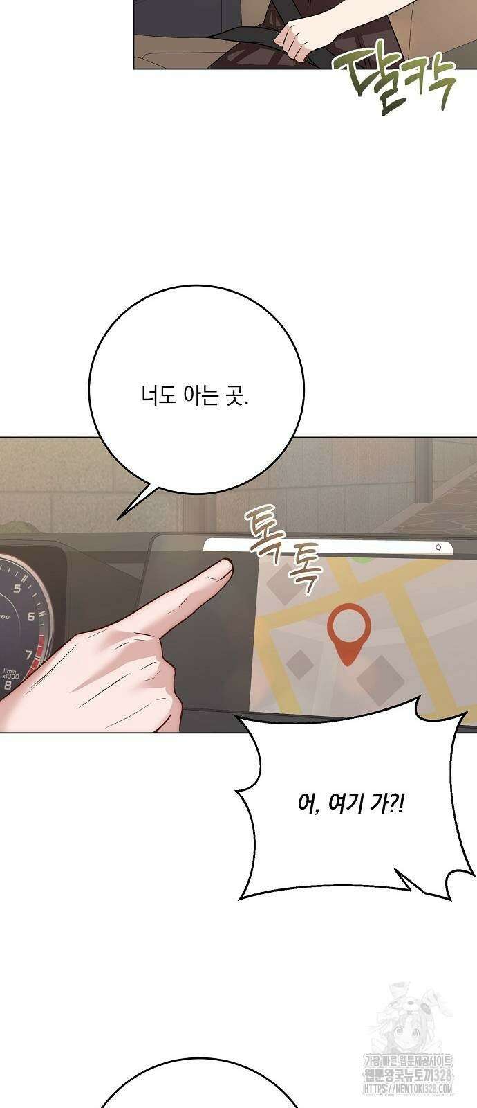 남사친과 실수는 추천하지 않습니다 29화 3