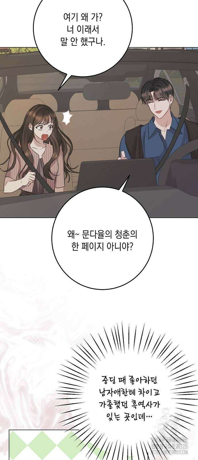 남사친과 실수는 추천하지 않습니다 29화 4