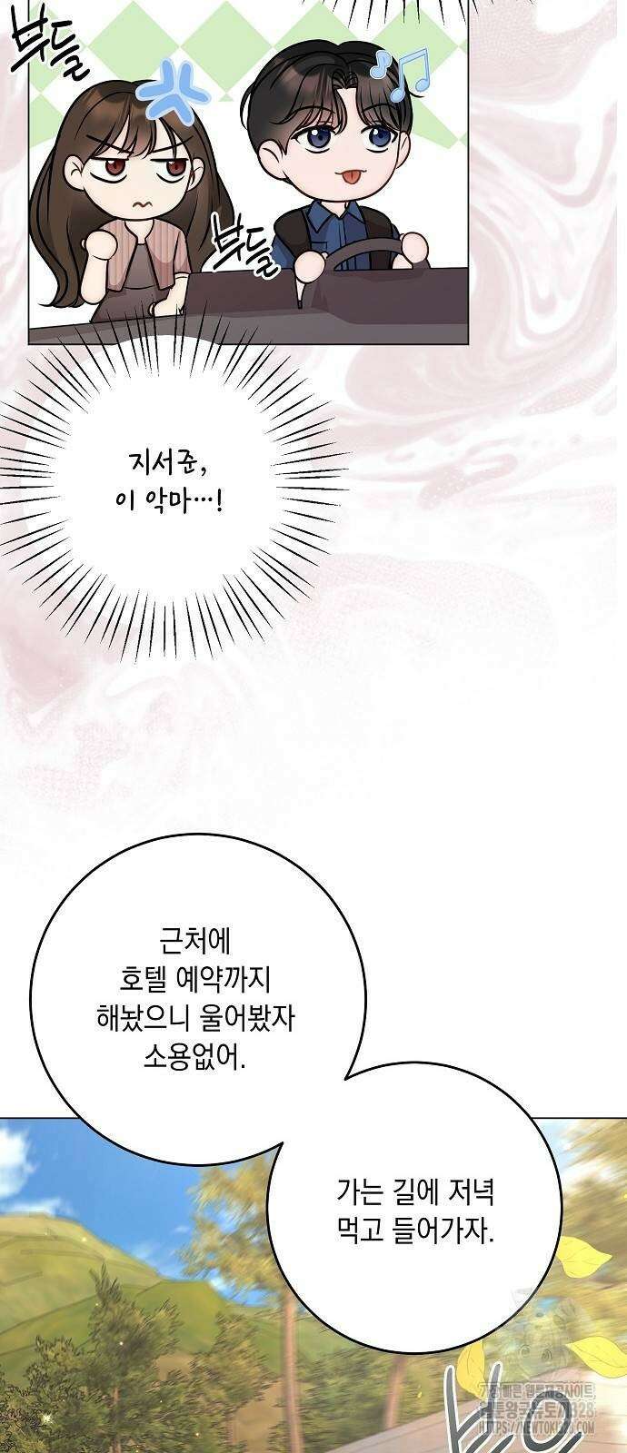 남사친과 실수는 추천하지 않습니다 29화 5