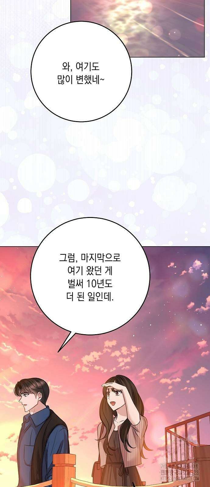 남사친과 실수는 추천하지 않습니다 29화 8