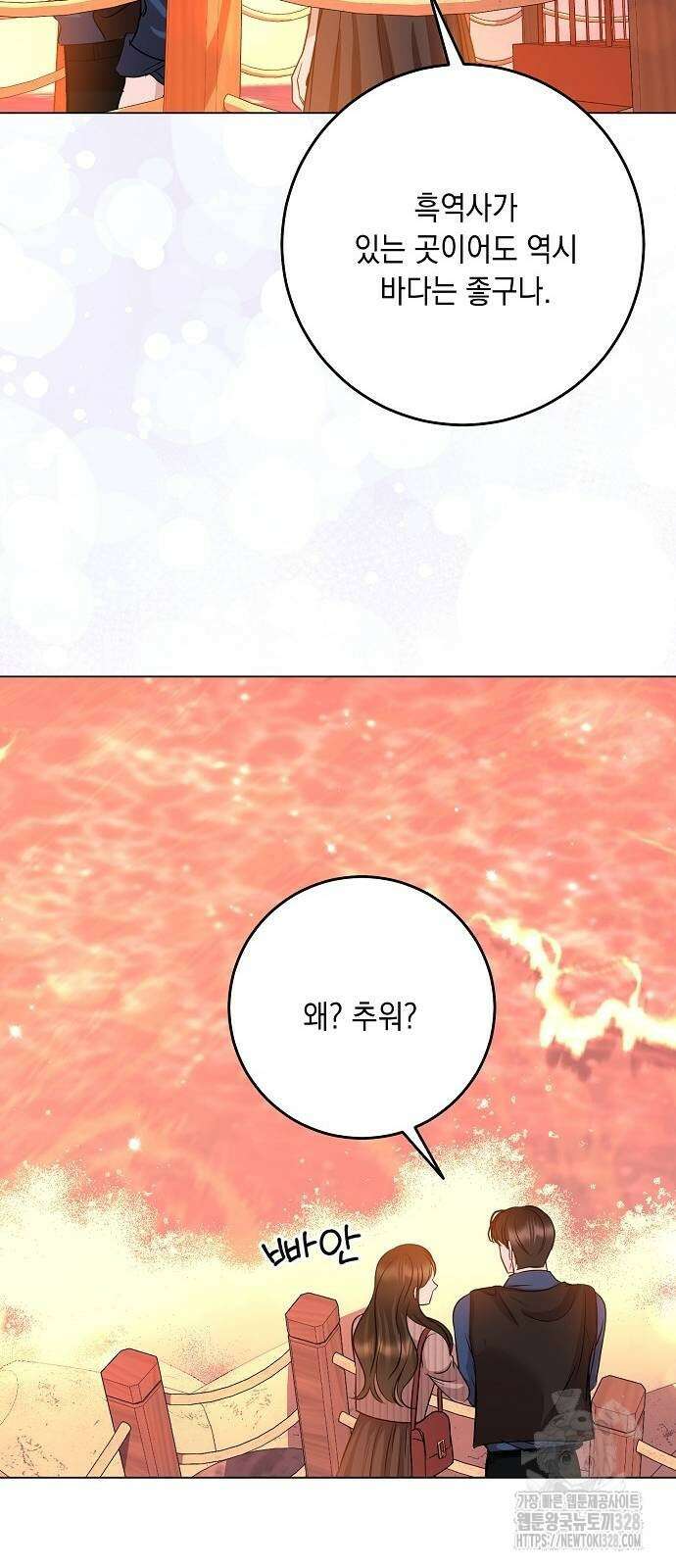 남사친과 실수는 추천하지 않습니다 29화 9