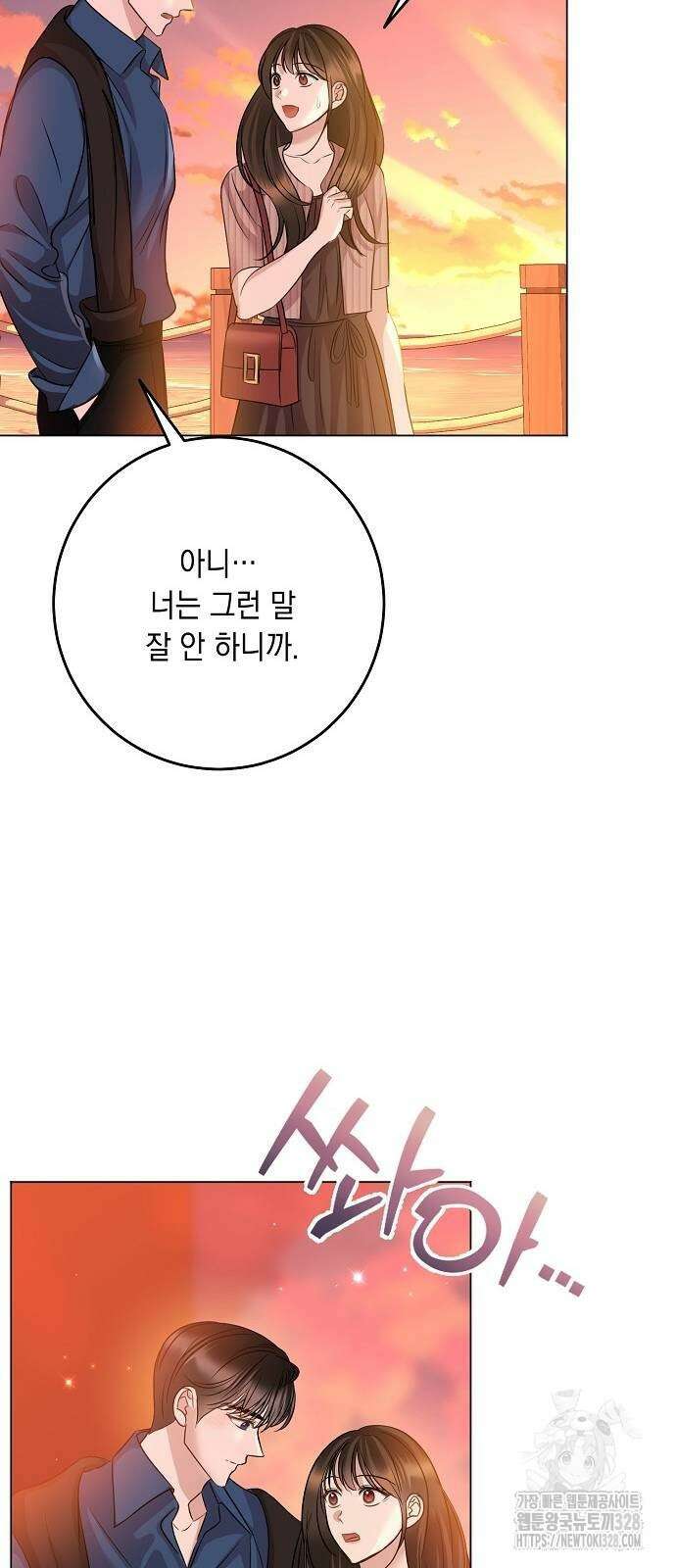 남사친과 실수는 추천하지 않습니다 29화 12