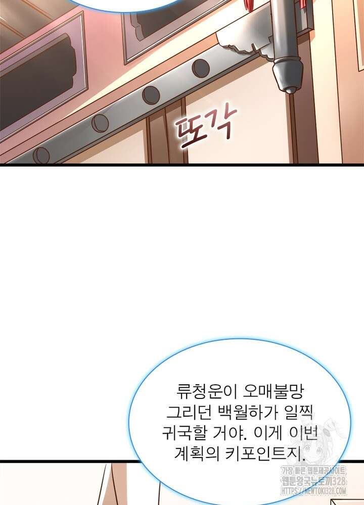 환생 해결사 45화 6