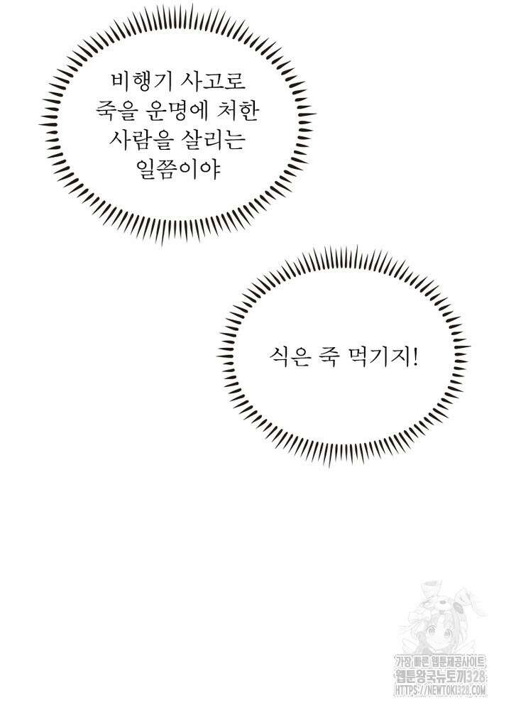 환생 해결사 45화 14