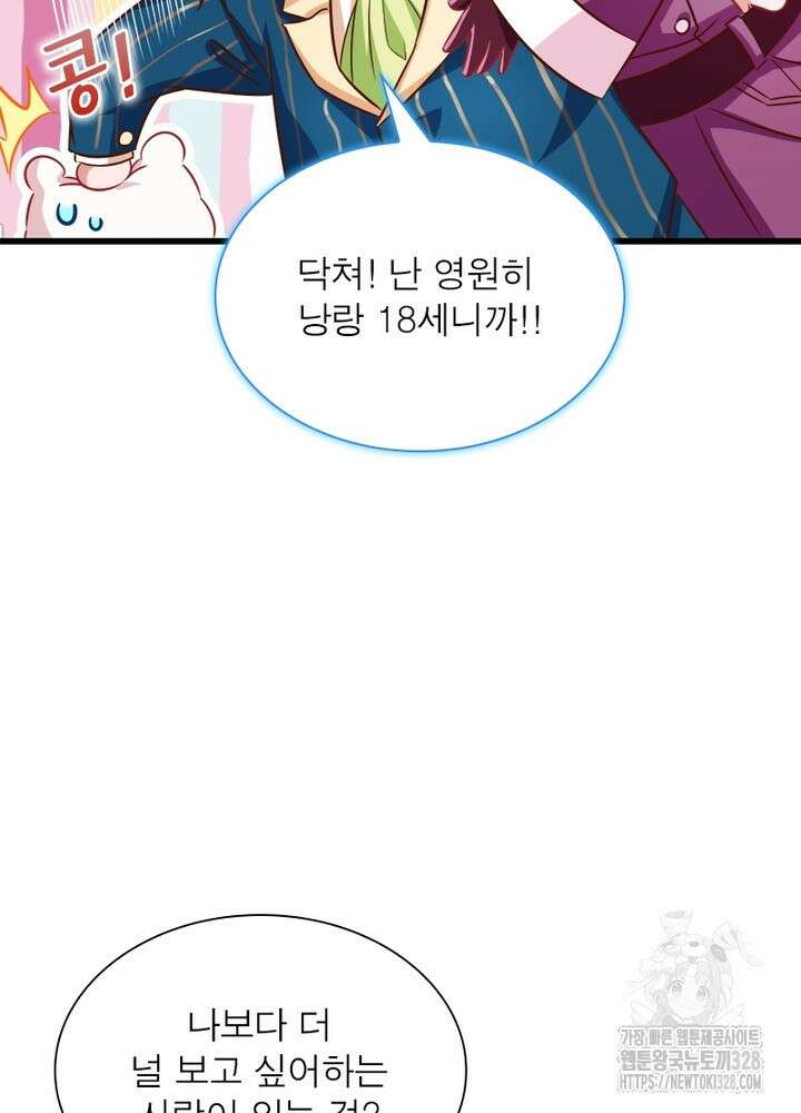 환생 해결사 45화 22